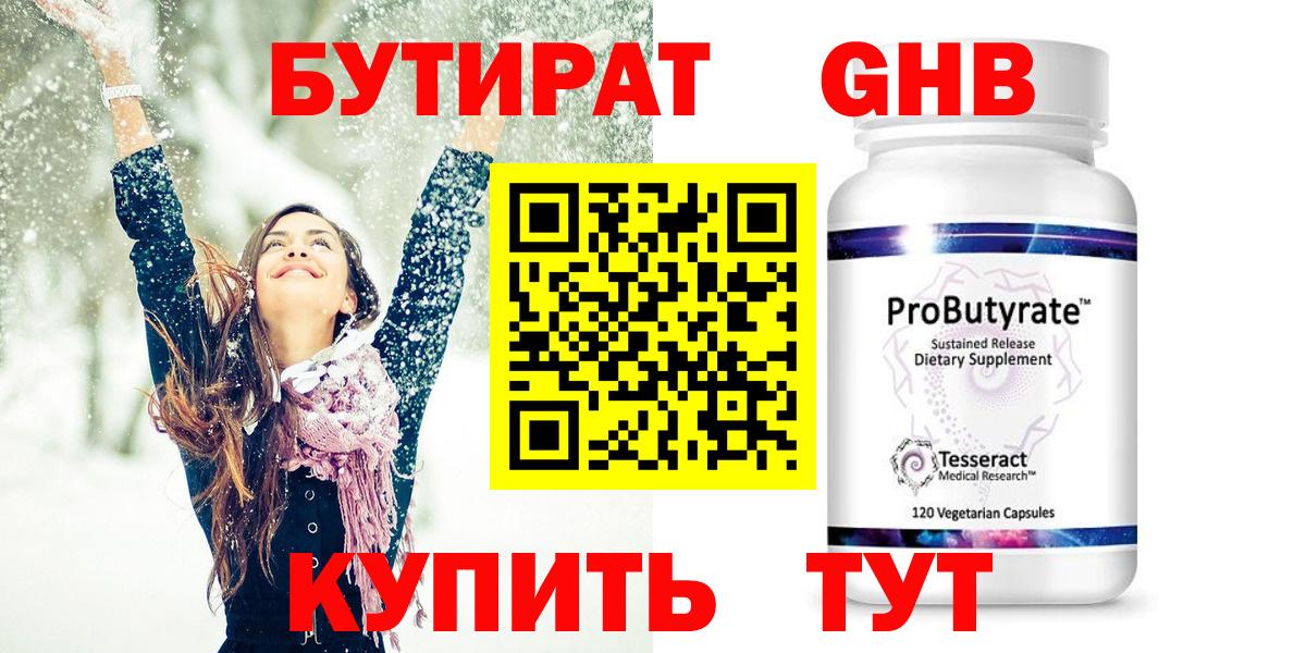 Калач-на-Дону  БУТИРАТ 99%  Вход с VPN 
