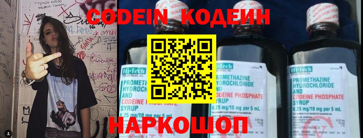 Codein Purple Drank Калач-на-Дону