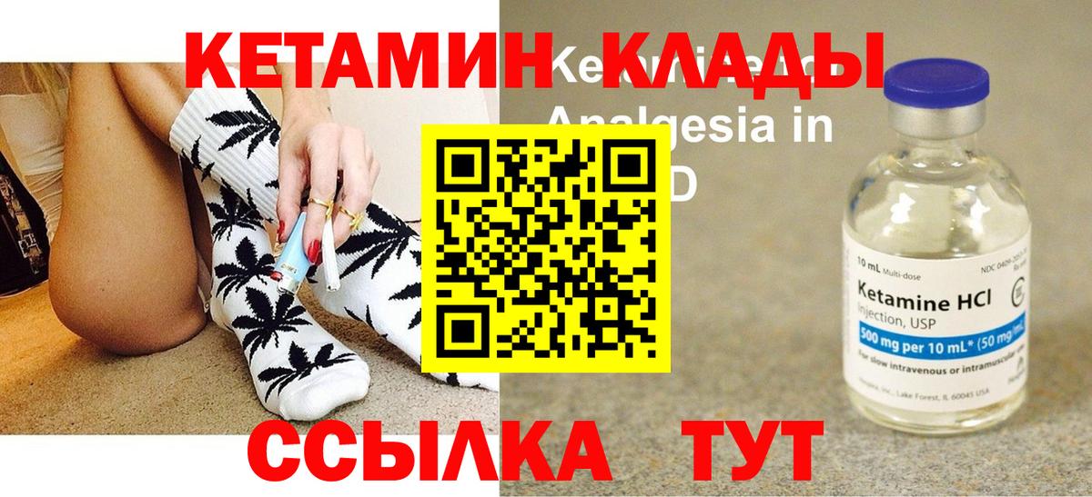 Калач-на-Дону  КЕТАМИН VHQ  Вход с VPN 