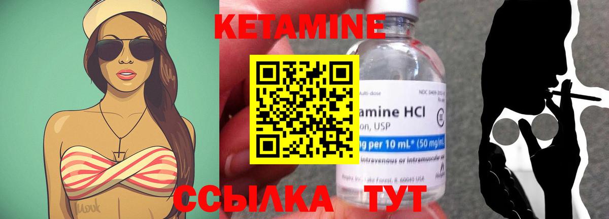 КЕТАМИН VHQ Калач-на-Дону