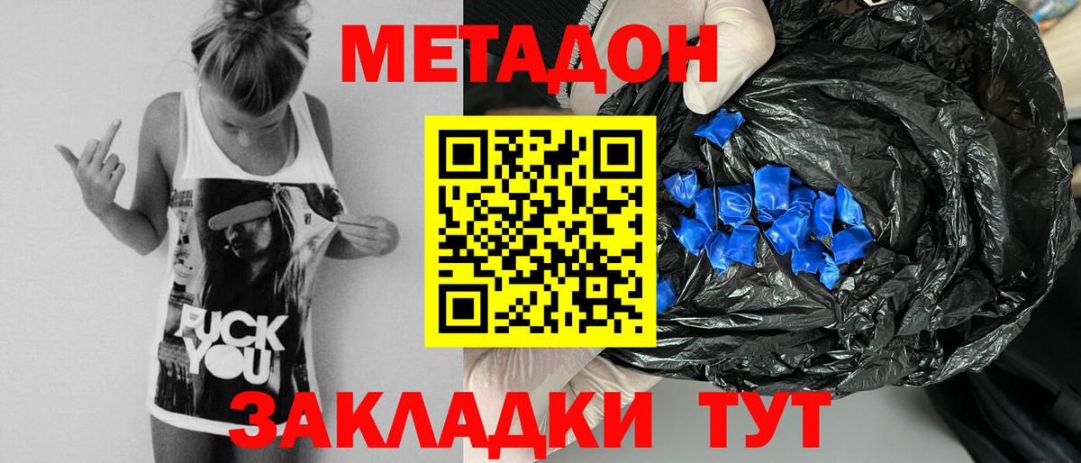 Калач-на-Дону  Метадон белоснежный  Вход с VPN 